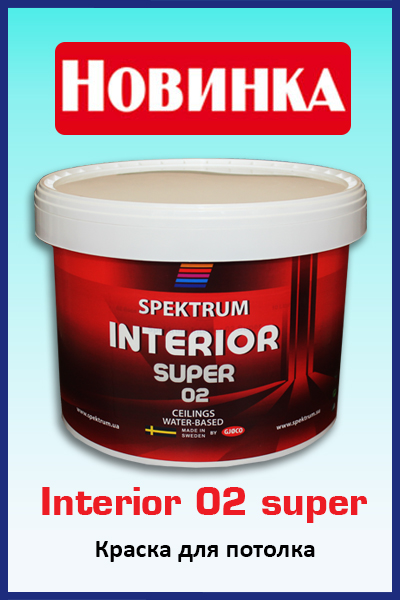 Kraska dlya potolka superbelaja Spektrum Interior 02 Super, kupit v Spektrum